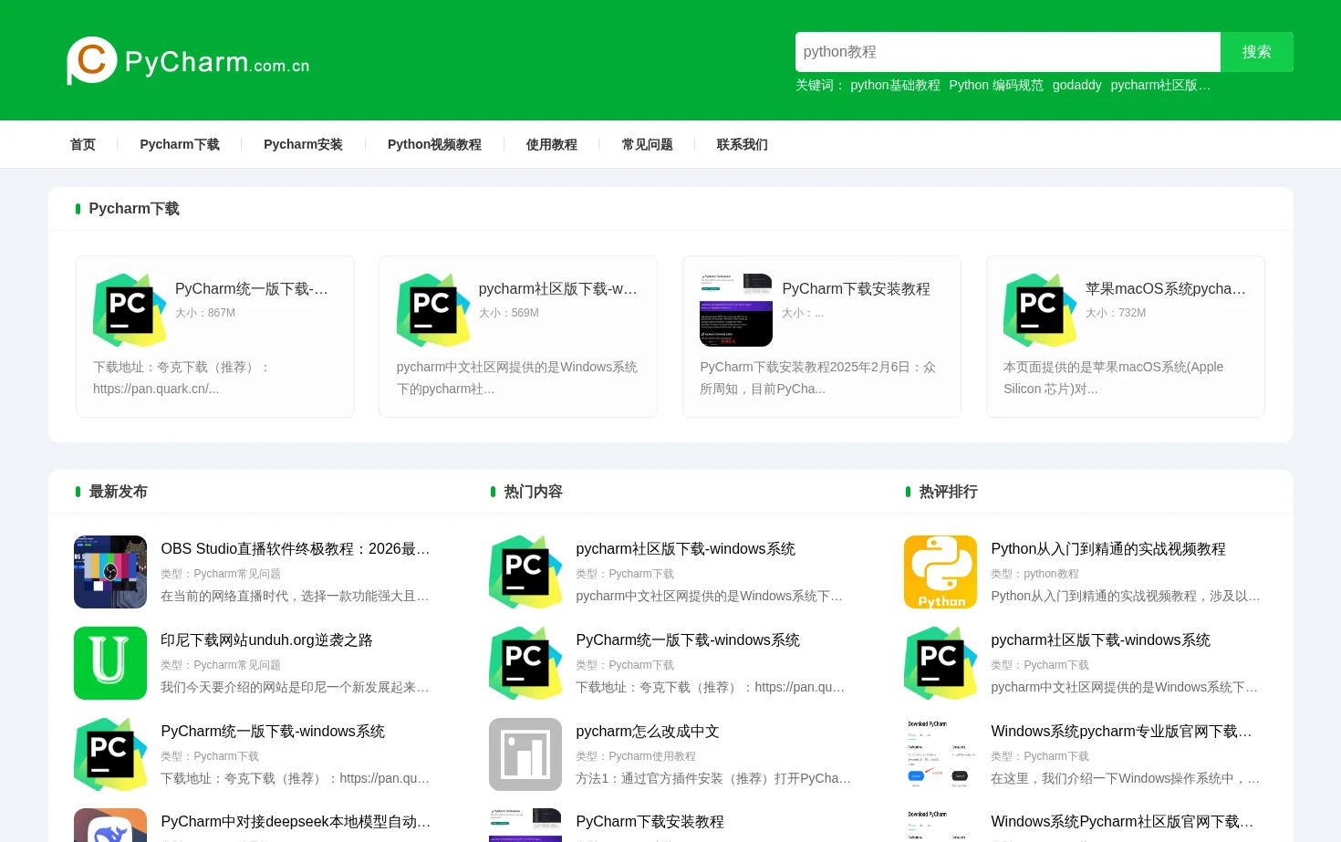 PyCharm中文社区官网 页面快照